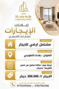 بغداد الطوبجي • مشتمل ارضي • غرفة وصالة