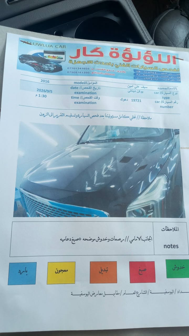يوكن دينالي 2016 خليجي
رقم دهوك مميز 
فول مواصفات 1/1 
بصمه 
فتحه 
كشنات تدفئه وتبريد 
دوسات كهرباء 
جنطه كهرباء 
ويل 22 + تخم تاير جديد 
3 قطع تبريد 
كشنات 2 كهرباء 
شاشه جبيره 
داخل صاج 
مري شفط 
خزن ميموري 
نقط عمياء 
حساسات أمامي وخلفي وجانبي 
حداديه جديده نسبه 100% 
كشنات منفصل 
كشنات خلفيه كهرباء 
ماكو مواصفات بالك مابيه 

مكينه اصل 6200 مبدل 5300
 كهربائيات و عقل وكير تقره 6200 
مكينه مبدله جديده مال 2025 صارلي 10 ايام 
السياره مصروف عليه خير من الله 
وجاهزه من كل النواحي 

سعر 3.60 الف يعني 3 شدات و 60 ورقه وبيه مجال 

وموجود مراوس حسب القناعه 

العنوان اليوسفيه ناحيه الرشيد 

*********** 

ما متواجد على الخاص
