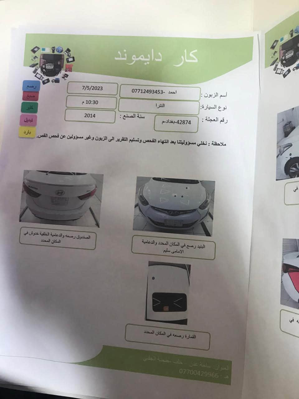السلام عليكم النترا  فول مواصفات موديل 2014شكل ال16
محرك 2000دوش تبريد قطعتين بصمه تشغيل باقي التفاصيل داخل الصور 

للاستفسار اتصال ع رقم /

***********

 مكان السياره بغداد الدوره
السعر 125وبيها محال
