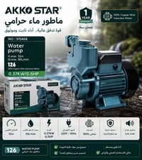 ماطور ماء • بوستر • اكوستار