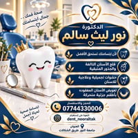 علاج مجاني • جامعة النور • قلع أسنان