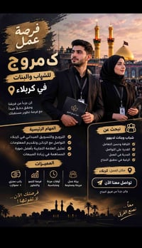 مروج ميداني • كربلاء • راتب وعمولات