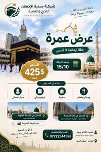 عمرة برًا • ١٥/١٠ • حجز الروضة