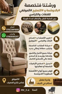 دوشمة • تصليح بالموقع • غماس شارع المصرف