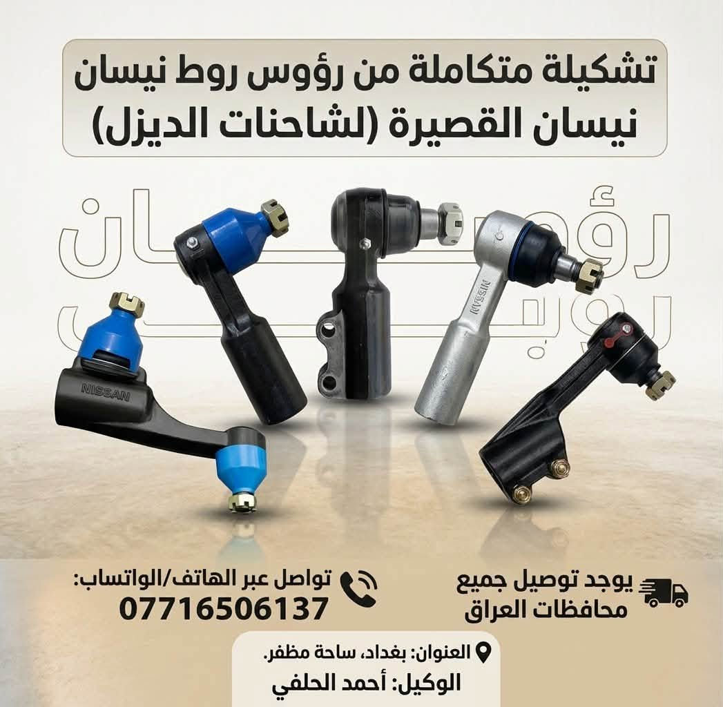رؤوس روط • نيسان هينو فوسو • ساحة مظفر