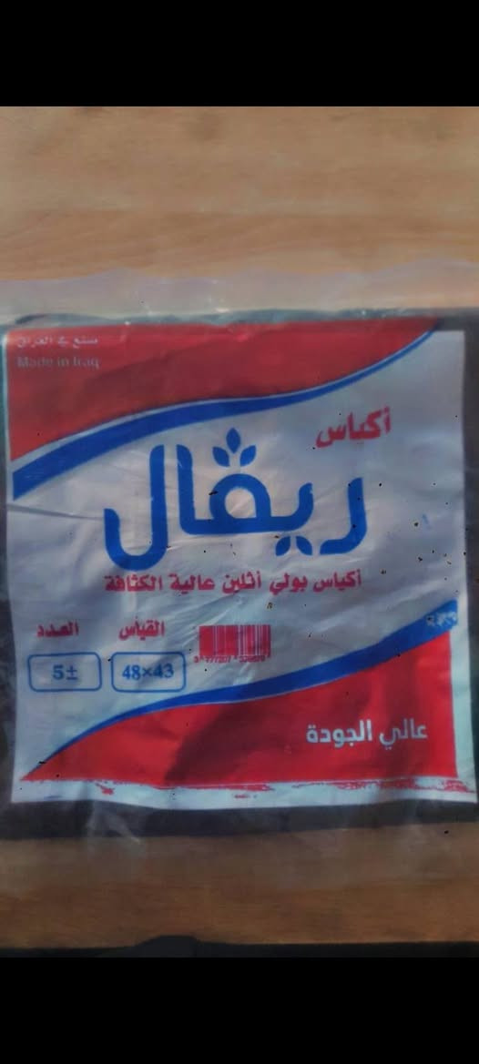 وصول علاكه ريفال اسود قياس ٤٣×٤٨ ستندر اسعار جمله للكميات
وصول صينيه كارتوني فضي قياس ٣٠ سم و ٣٢ سم و ٣٥ سم اسعار جمله
توصيل مجاني للطلبيات
للطلب ***********
***********
الليث لتجارة السفريات

نص مكتوب في الصور:
- 1/4