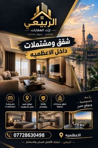 الاعظميه • مفروشة • شقق ومشتملات
