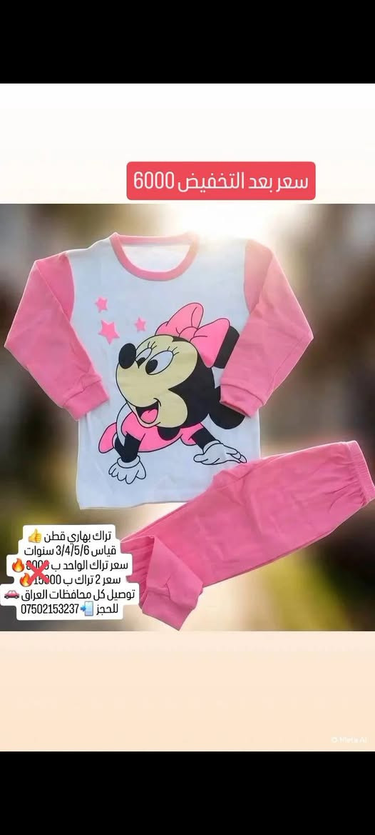 تراكات أطفال • بهاري وشتوي • توصيل محافظات