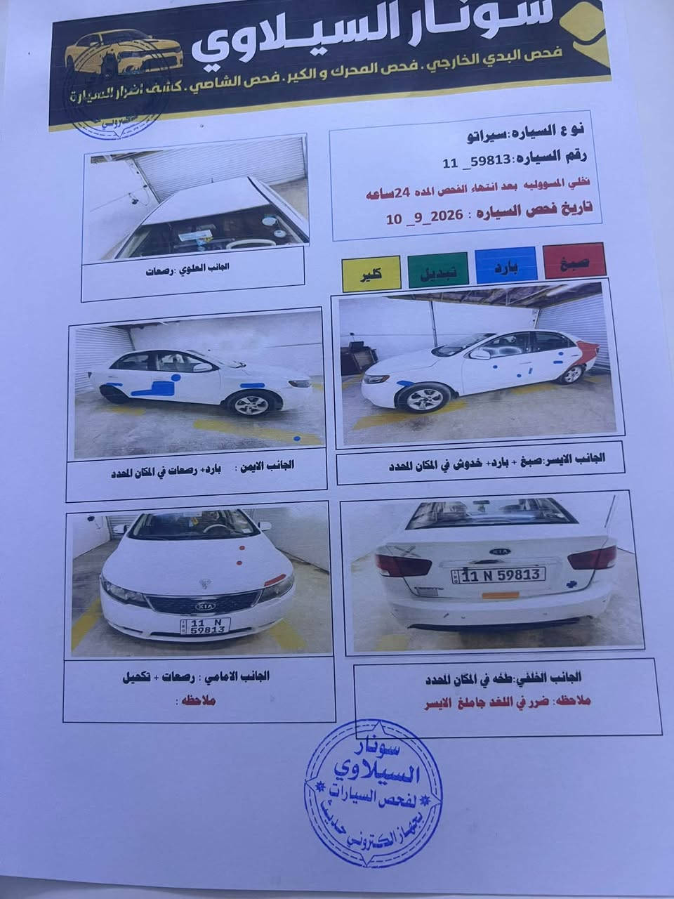 سلام عليكم سيراتو 2012 جاملغ خلفي صبغ بسمي سنويه نص فول تحكم ستيرن شفتات تبريد ثلج كلشي ناشرلك بلسونار 
السعر 86$ مكاني بغداد حي الجهاد 
***********
