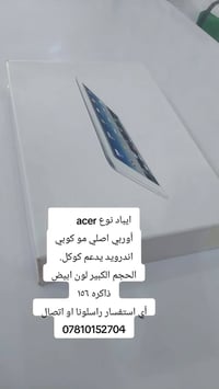 تابلت • ايسر • ذاكرة ١٥٦
