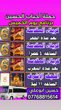أحباب الحسين • كربلاء المقدسة • النجف الأشرف