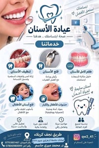 عيادة أسنان • العلاج مجاني • طريق نجف كربلاء