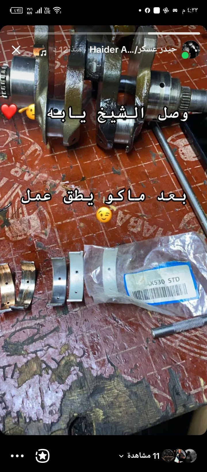 قطع غيار • وصلات • مو شغّال