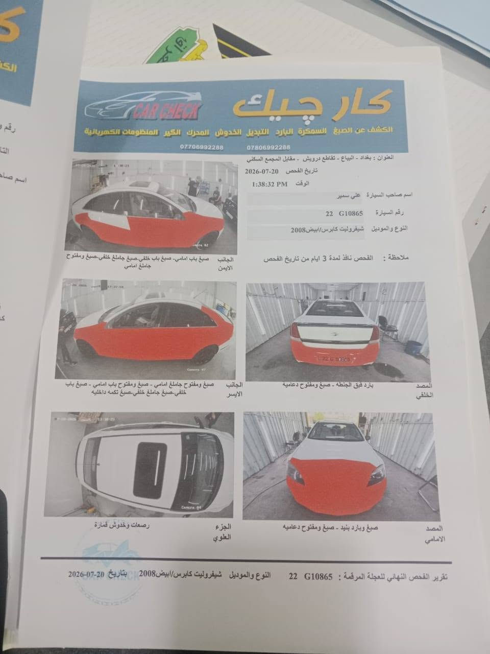 كابرس موديل 2008  محرك 6 سلندر مكينه 3600 سياره نشطه وقويه  بيها صبغ حزام سياره جاهزه من كل شيء للبيع  السعر 68 بيها مجال بسيط غير متواجد على فيس *********** عنوان السياره بغداد البياع
