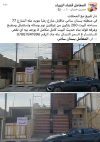بستان سامي • دار مع محلات • ٢٨٠م