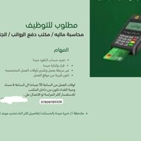مطلوب موظفة • دفع رواتب • مكتب