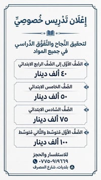 تدريس خصوصي • ابتدائي ومتوسط • بلديات شارع المصرف