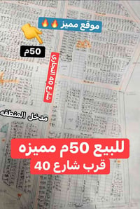 التاجيات • ٥٠م • شارع ٤٠