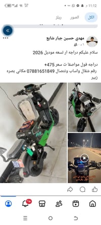 دراجة ار ٩ • موديل ٢٠٢٦ • بصرة زبير