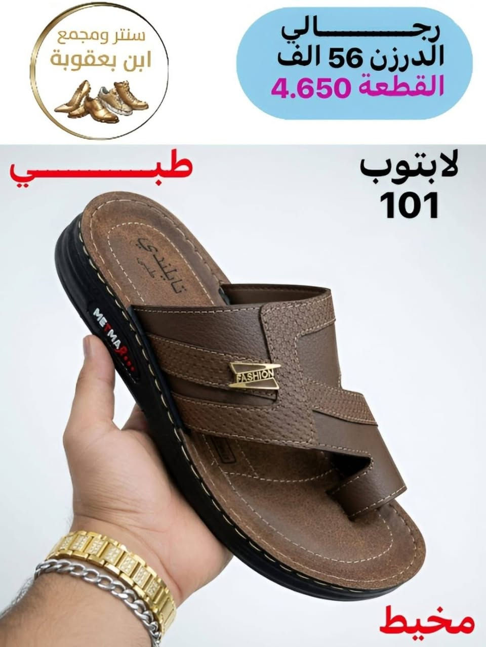 ابن بعقوبة • رجالي • مخيط