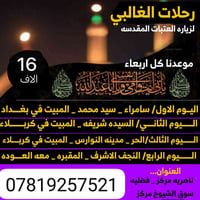 موعدنا كل  اربعاء او خميس    الحجز واتساب  07819257521