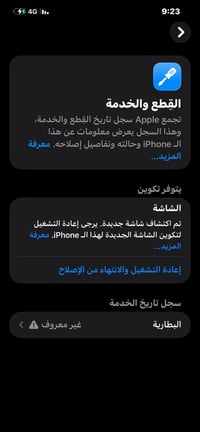 آيفون ١٢ برو ماكس • ٢٥٦ • يحتاج شاشة