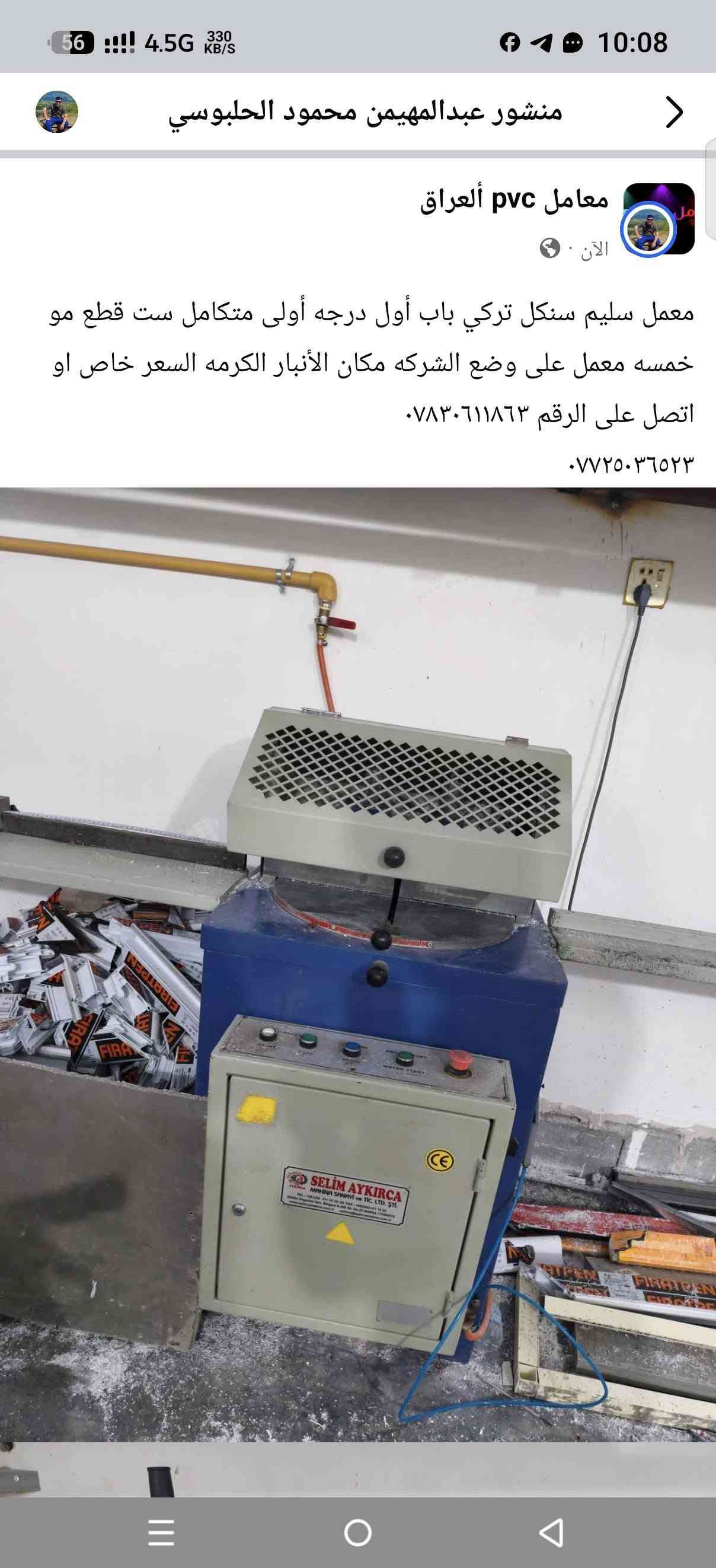 معمل PVC • الكرمه • باب تركي
