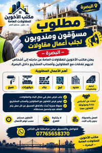 البصرة • مُسوّق مقاولات • مندوب مقاولات」「عمولة」「بدون راتب」「صبغ」「ديكورا...