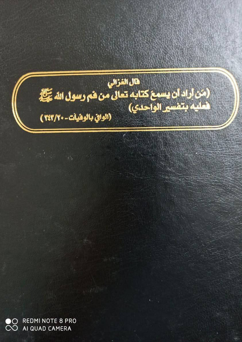 عرض خاص 🔥 التفسير البسيط لإبي الحسن الواحدي المتوفى 468 للهجرة من التفاسير اللغوية القديمة المهمة حيث قال عنه الإمام الغزالي بقوله المشهور (من أراد ان يسمع كتابه تعالى من فم رسول الله فعليه بتفسير الواحدي) وهذه شهادة متينة وتم طباعته على النسخه المخطوطة لجامعة الإمام محمد ابن سعود الإسلامية 
25 مجلد الطبعة المحققة تحقيق مجموعة من الدكاترة والأساتذة السعر 165

*********** واتساب

