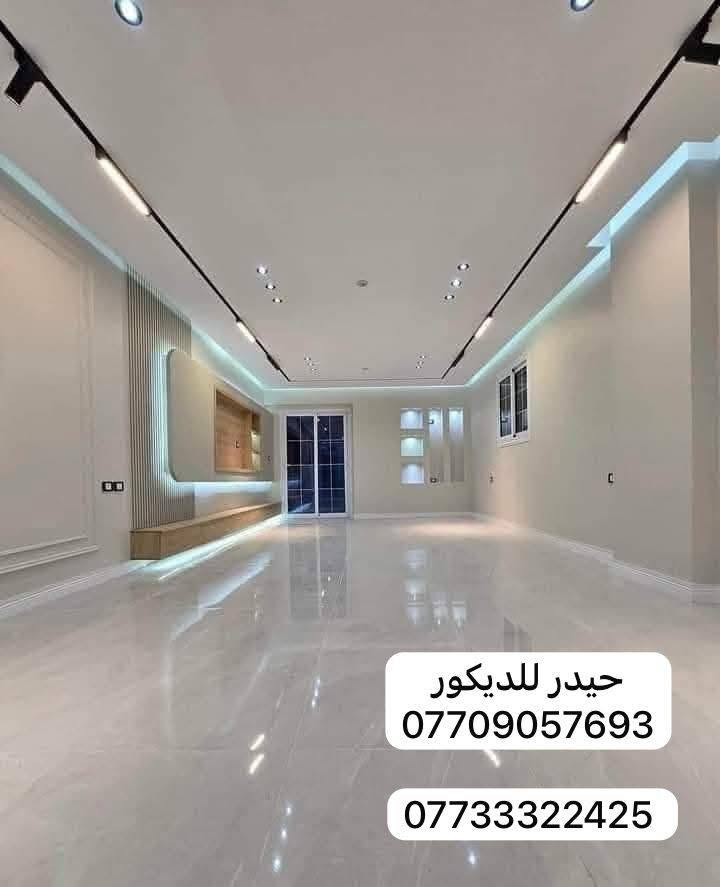 للــمقاولات والاعــمال  الهندسيــــــة للديكورات الــــــــــحـديثــــــــة و الســقفوف الثانــــــــوية والحدادة فــــــــي كافة انواعهــا
*********** ☎️
***********
العمل داخل وخارج ميسان 
صار تغير بيتك من حال الى حال 👍⛺
ليكتمل جمال بيتكَ نقدم اليك احدث وارقى ديكورات الجبس بورد
؜تصاميم رائعة وحديثة تتلائم مع جميع متطلباتك🔹️🔸️
؜نساعدك في اختيار التصميم والفكرة المناسبه لكـ👷‍♂️.
وكوادر مخــــــــتصه 
ذو خبره فنيه وهندسيه ممتازه🤷‍♂️ 👍
 🏘
صبغ الدور . كادر متخصص .كافه انواع الاصباغ🏠
1- جبس بورد .
2 عمل الفوم .
3- ورق جدران
4- سقوف ثانويه . 
5- تغليف الجدران (بلاستك).(فلين) 
6-ارضيه باركيه (بلاستك) 🔨🔨
7- ديكورات عامه . اسعار مناسبه .
دقه في العمل . سرعه الانجاز . ⚒️⚒️
للتواصل مراسله الصفحه او الاتصال 
📞 ***********
📞 ***********
المحترف للديكورات العامه 
؜

نص مكتوب في الصور:
- حيدر للديكور *********** ***********