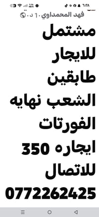 مشتمل للايجار • طابقين • الشعب نهاية الفورتات