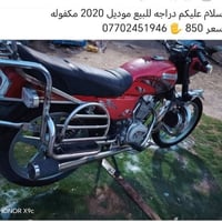 موديل ٢٠٢٠ • مكفوله • دراجه