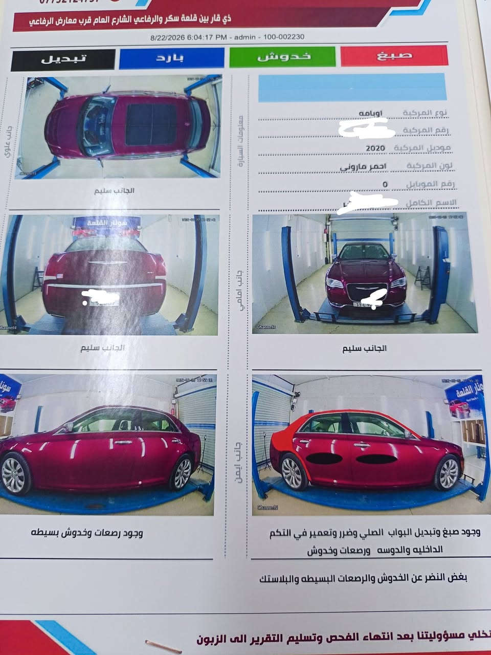 سلام عليكم اخوان
أوباما موديل ٢٠٢٠ اصل300C

رقم بغداد الدولي بسمي لغايت٢٠٣١

فول مواصفات واحد على واحد

مكينه 3600

تو ويل

فتحه سلايت

كشنات كهربائي تبريد تتفئه خزن ميموري استيرن كهربائي تدفئه

شاشه كبيره كار ابلي

مري تعتيم

ماشيه ٥٨

سياره جديده جديده جدن استخدام شخصي

حادث جانبي تبديل بابين اصلي وجاملغ خلفي صبغ ارباك فقط البرده

صور الحادث والسونار داخل المنشور

السعر ٢٠٥

***********

