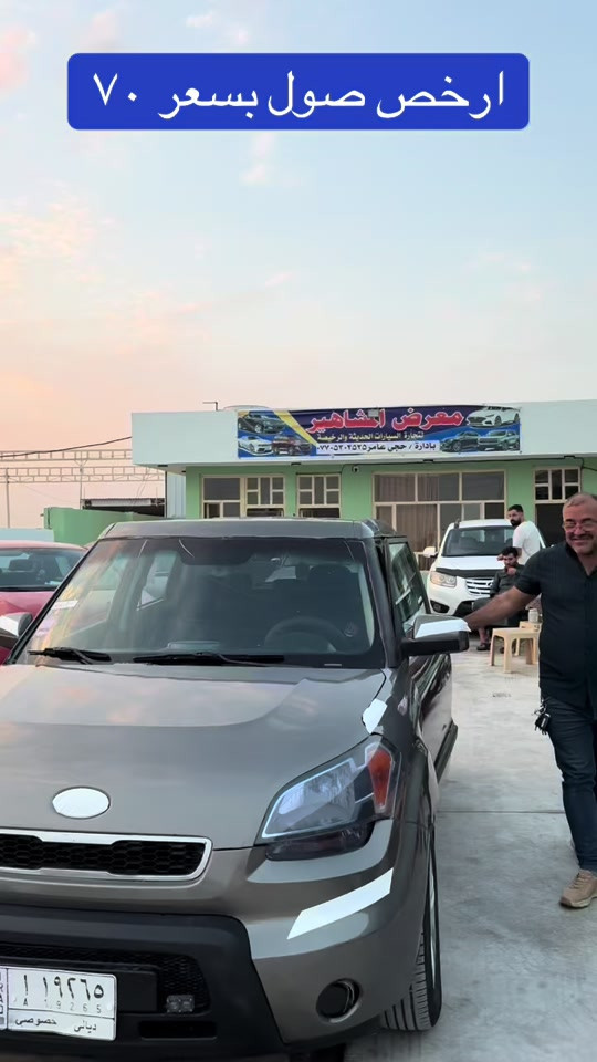 كيا سول • بعقوبة • ارخص