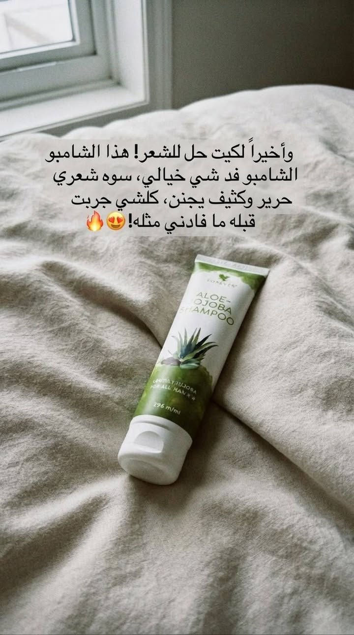رجفت رجفت رجفت عليهننن ‼️
وفرتلكم اقوى شي
اقوى شي بناتتتتيي

نص مكتوب في الصور:
- لازم تجيبوه بناتتت!💕 يرطب بشكل خيالي ويصفي البشرة، سحري!✨
- بنات مستحيل تلكون هيج معالج يصفى البشرة ويرطبها سوة ! بدون ما ينشفها ✨💖✨
- وأخيراً لكيت حل للشعر! هذا الشامبو الشامبو فد شي خيالي، سوه شعري حرير وكثيف يجنن، كلشي جربت قبله ما فادني مثله! 😍🔥