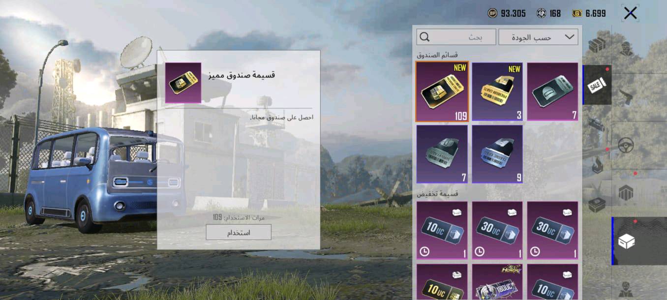 السلام عليكم حساب ببجي مضمون للبيع والتسليم يكون وجه بوجه او تحويل ماستر حسب رغبة المشتري
امفور ثلجي كيل مسج وايكي الرمال وبدلة الغراب وجنطتها سعر الحساب كلش حلو ومستعجل ع بيعتة سعرة خمسة وثلاثين الف مثل ما گلت يحب الزبون وجه بوجه او تحويل ماستر وباقي التفاصيل گبالكم