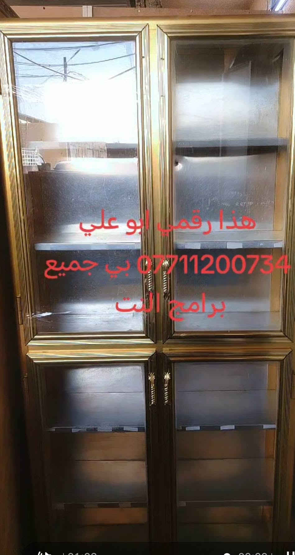 اسئل واجاوبك اكو جديد واكو مستخدم المكان بغداد الجديدة هذا رقمي ابو علي *********** بي جميع برامج

نص مكتوب في الصور:
- هذا رقم ابو علي *********** بي جميع برامج النت