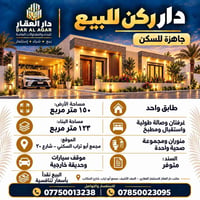 مجمع أبو تراب • ١٥٠م • جاهزة للسكن