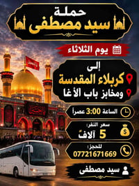 كربلاء المقدسة • مخابز باب الأغا • ٣:٠٠ عصراً