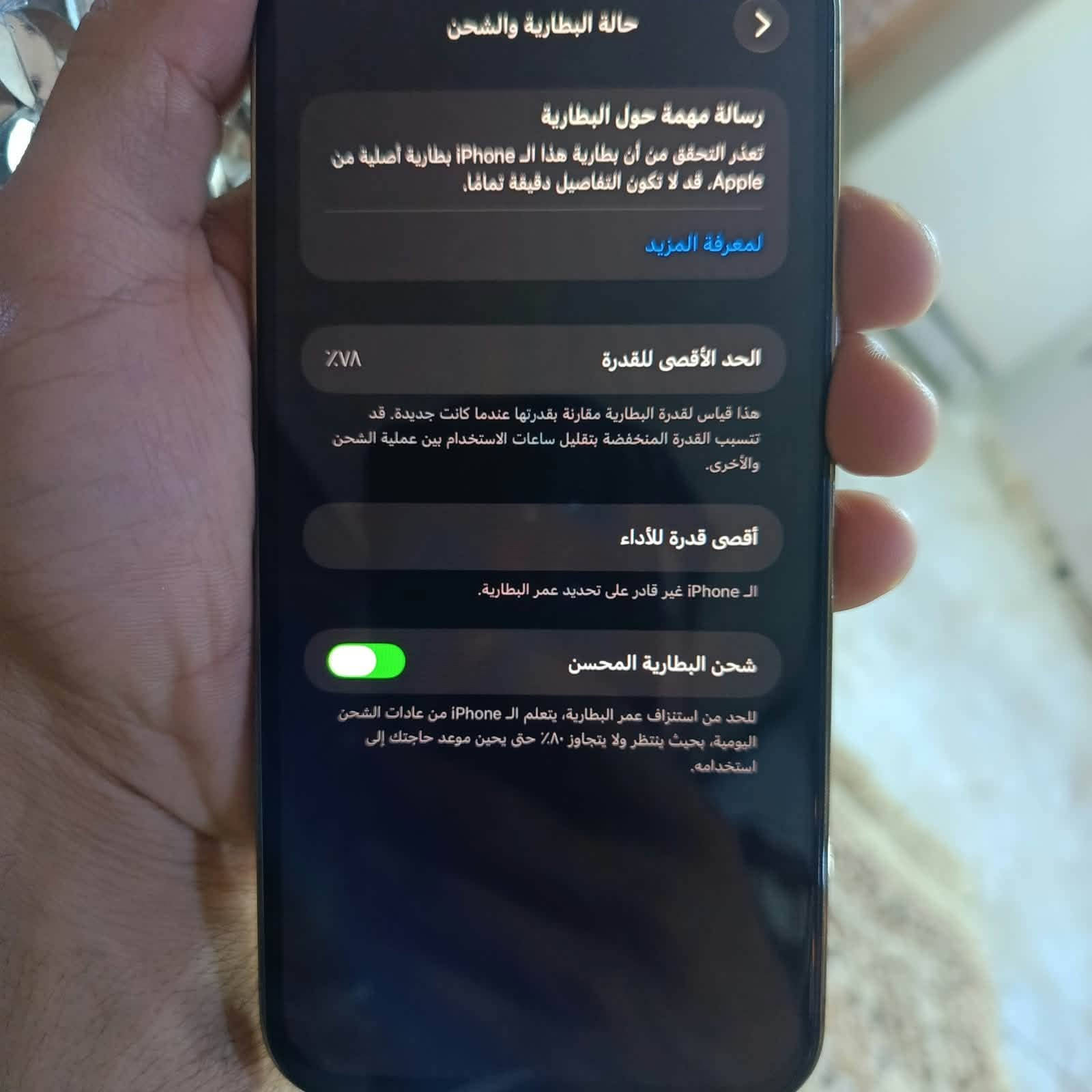 سلام عليكم آيفون13برو ماكس للبيع جهاز نضيف شوف عينك بدل فقط شاشه سعر ٤٥٠//***********

نص مكتوب في الصور:
- حالة البطارية والشحن رسالة مهمة حول البطارية تعذر التحقق من أن بطارية هذا الـ iPhone بطارية أصلية من Apple، قد لا تكون التفاصيل دقيقة تماماً. لمعرفة المزيد الحد الأقصى للقدرة ٧٨٪ هذا قياس لقدرة البطارية مقارنة بقدرتها عندما كانت جديدة. قد تتسبب القدرة المنخفضة بتقليل ساعات الاستخدام بين عملية الشحن والأخرى. أقصى قدرة للأداء الـ iPhone غير قادر على تحديد عمر البطارية. شحن البطارية المحسن للحد من استنزاف عمر البطارية، يتعلم الـ iPhone من عادات الشحن اليومية، بحيث ينتظر ولا يتجاوز ٨٠٪ حتى يحين موعد حاجتك إلى استخدامه.