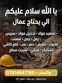 عمال تصعيد • صب وحفر • خدمة 24/7