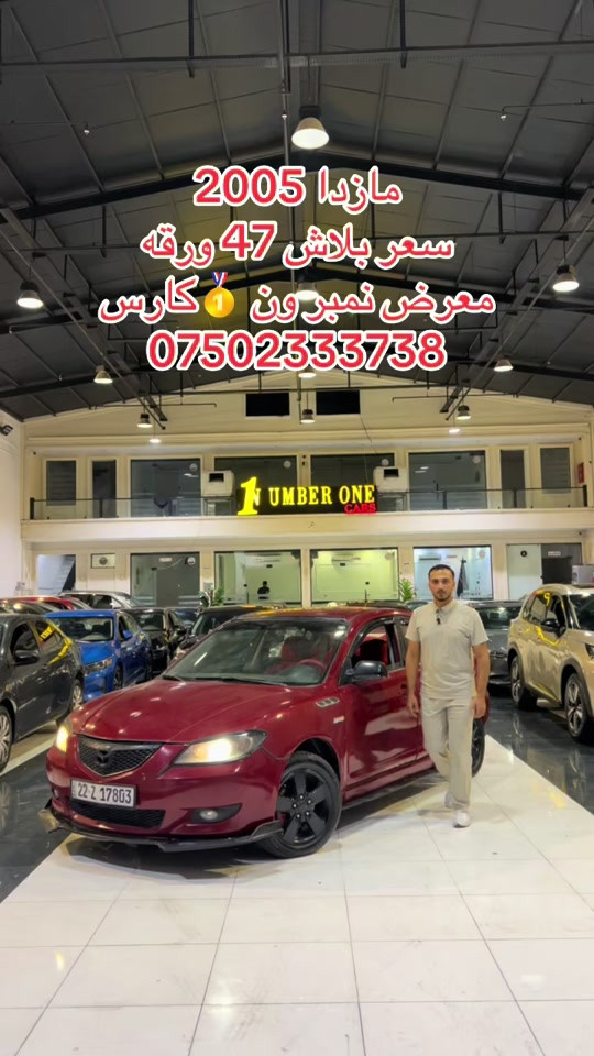 #اربيل #زاخو #سليمانيه #بغداد #بصره 

نص مكتوب في الصور:
- مازدا 2005
- سعر بلاش 47 ورقه
- معرض نمبر ون 🥇 كارس
- ***********