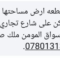 قرب اسواق المومن • ٧٢م • ركن شارع تجاري