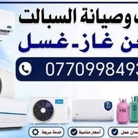 صيانة سبلت • نصب سبلت • غسل سبلت
