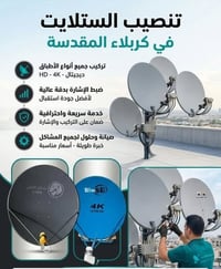 تنصيب ستلايت • كاميرات • كربلاء