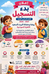 البيت السعيد • تسجيل مفتوح • غزالية