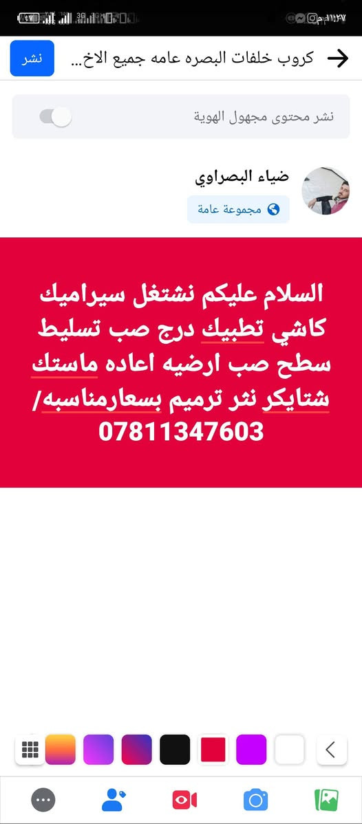 السلام عليكم كافه شغل متر ويوميه وسعر تريده  سيراميك  متفرغ  شغل ليزر وسعرمناسب سيراميك كاشي اعاده ماستك شتايكر تطبيك درج جدأ مناسب الاتزام بلموعد

نص مكتوب في الصور:
- كروب خلفات سيراميك الب. اكتب شيئًا... منشور مجهول الهوية شعور استطلاع رأي ضياء البصراوي الآن والي يريد يشتري سيراميك هم اودي لمعرض صاحبي وبسعر مناسب جداً/كافه شغل متفرغ شغل ليزر وسعر مناسب سيراميك كاشي تطيبيك درج جداً مناسب الاتزام بلموعد السلام عليكم نشتغل سيراميك كاشي تطبيك درج صب تسليط سطح صب ارضيه اعاده ماستك شتايكر نثر ترميم بسعارمناسبه/ *********** تعديل (5) قل شيئا عن هذه الصور... + ألبوم + تسمية الذكاء الاصطناعي متوقفة 18+ أعجبني تعليق إرسال مشاركة الأكثر ملاءمة جرح السنين جرح 1 س
- السلام عليكم نشتغل سيراميك كاشي تطبيك درج صب تسليط سطح صب ارضيه اعاده ماستك شتايكر نثر ترميم بسعارمناسبه/ ***********