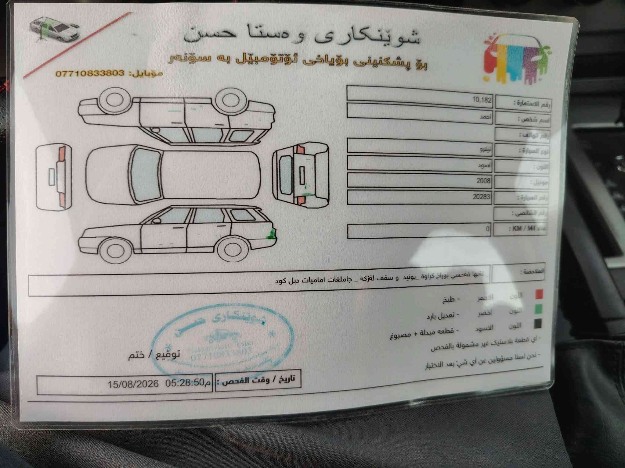 دوج نيترو موديل 2008 سياره مكفولة من ظربه وصبغ كلين للمراوس فقط كورلا النترا  اولتيما حسب قناعه انطي فرق مكان ديالى خانقين رقمي *********** خناقين, ديالى
