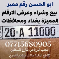رقم ١١٠٠٠ • ديالى • تسقيط