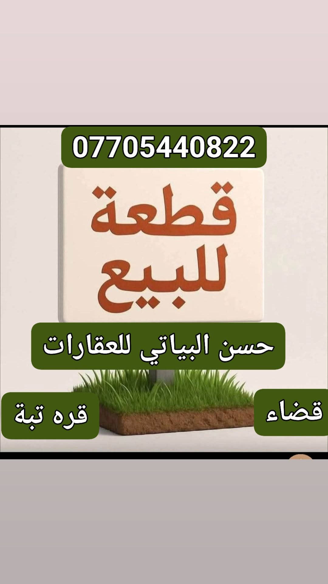 حي السلام الاولى • قطع ٢٥٠/١٥٠/١٠٠م • قضاء قره تبة